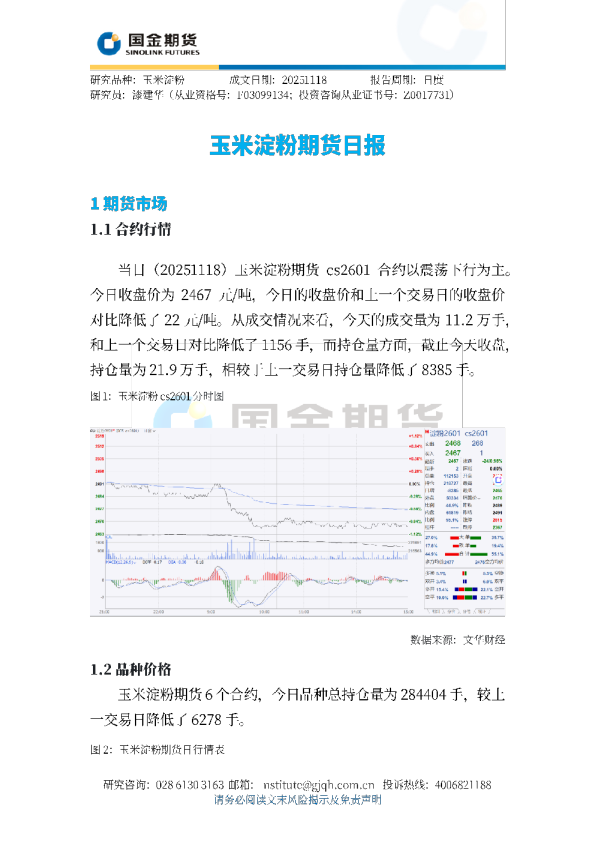 玉米淀粉期货日报