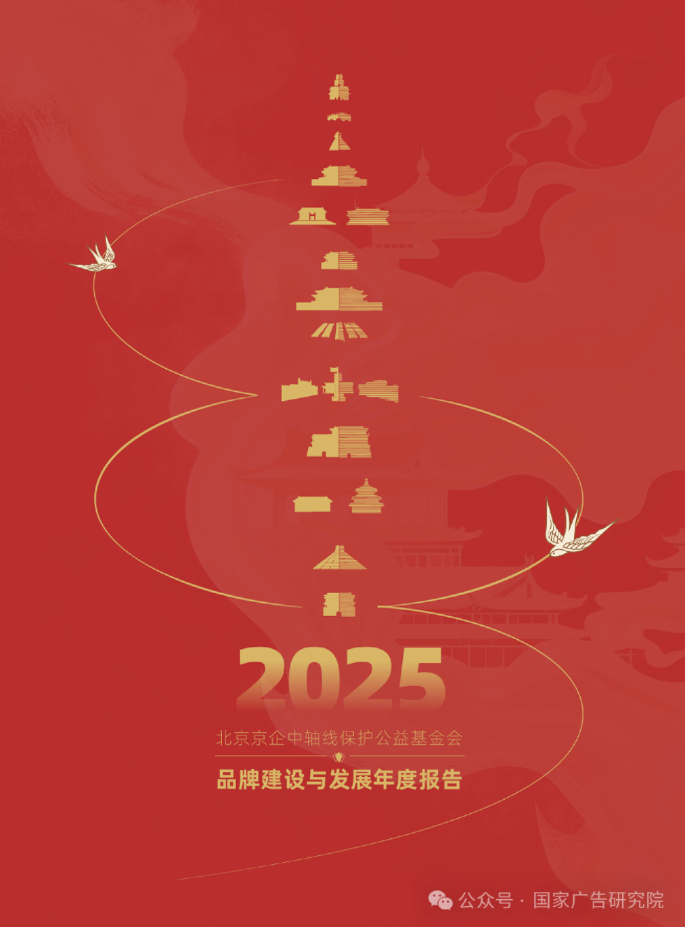 品牌建设与发展年度报告