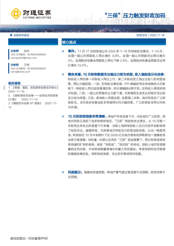 ”三保“压力触发财政加码