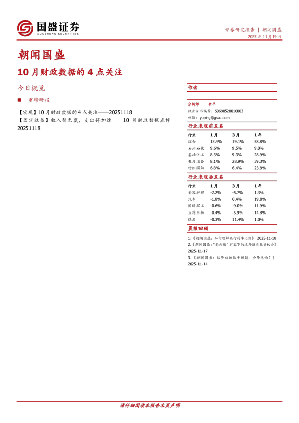 朝闻国盛