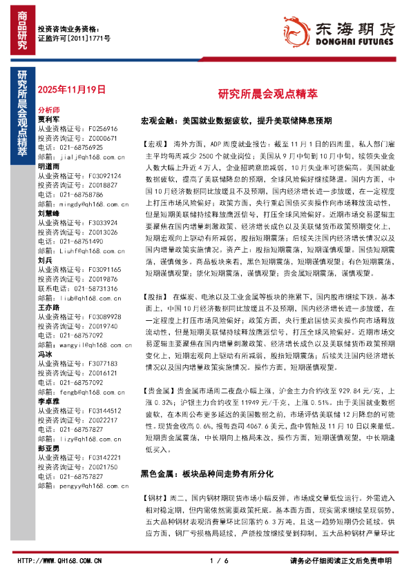研究所晨会观点精萃