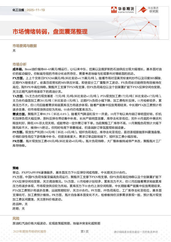 化工日报：市场情绪转弱，盘面震荡整理