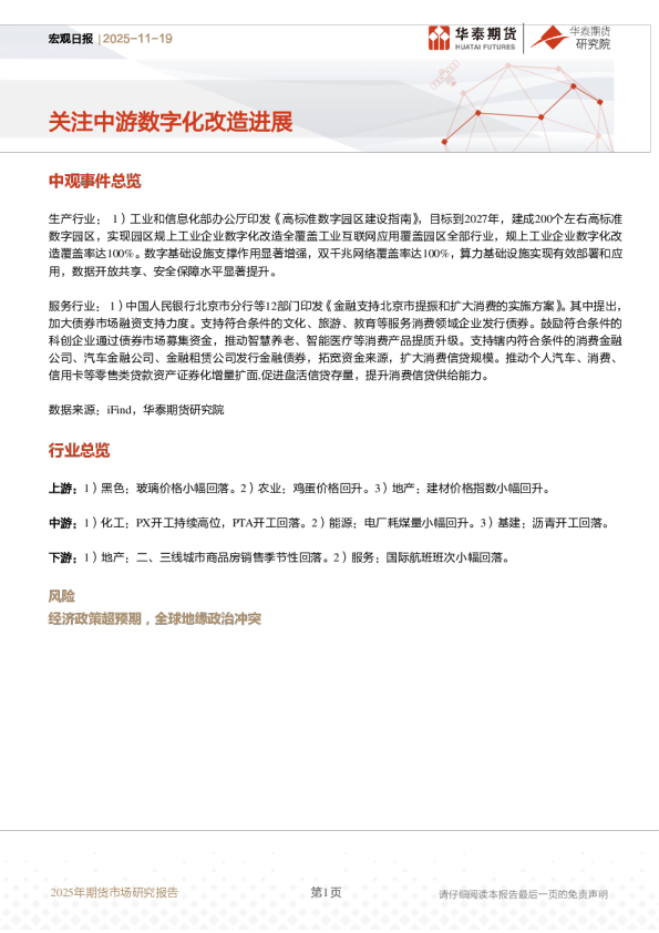宏观日报：关注中游数字化改造进展