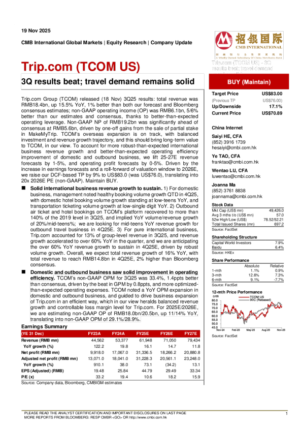 三季报超出预期；出行需求保持坚挺