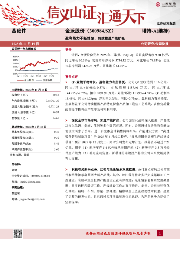 盈利能力不断修复，持续推进产能扩张