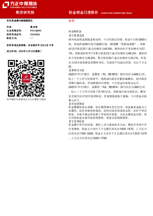 铂金钯金日度报告