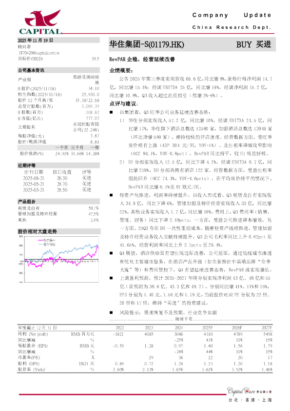 RevPAR企稳，经营延续改善