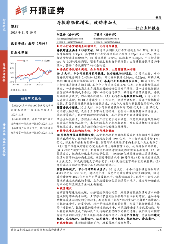非银化增长，波动率加大