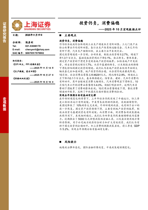 2025年10月宏观数据点评：投资仍负，消费偏稳