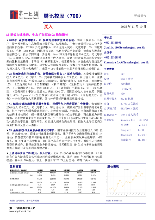 AI提效加速渗透，生态扩张驱动Q3稳健增长