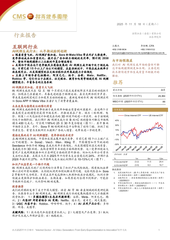 AI视频生成行业：从早期试验到创新