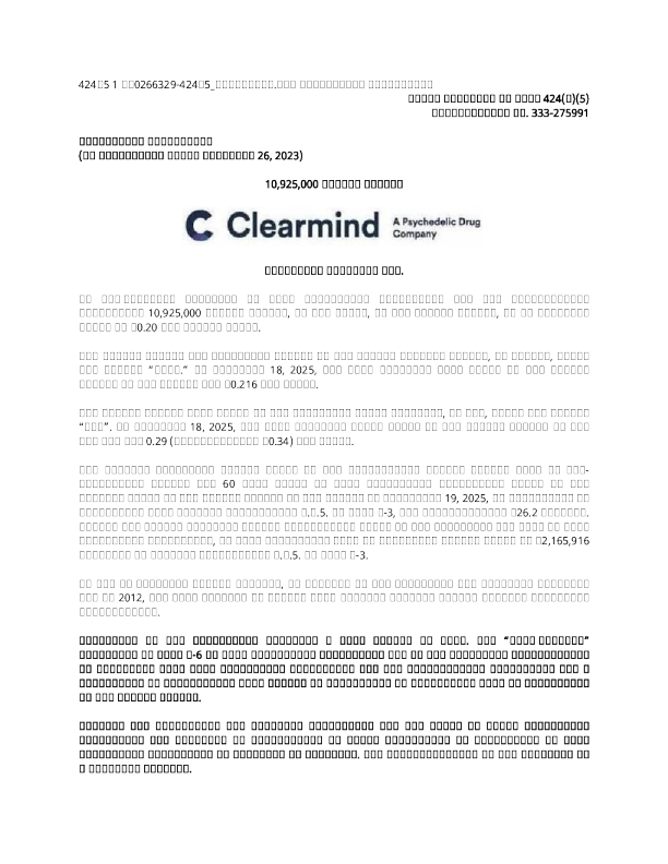 Clearmind Medicine Inc美股招股说明书(2025-11-19版)