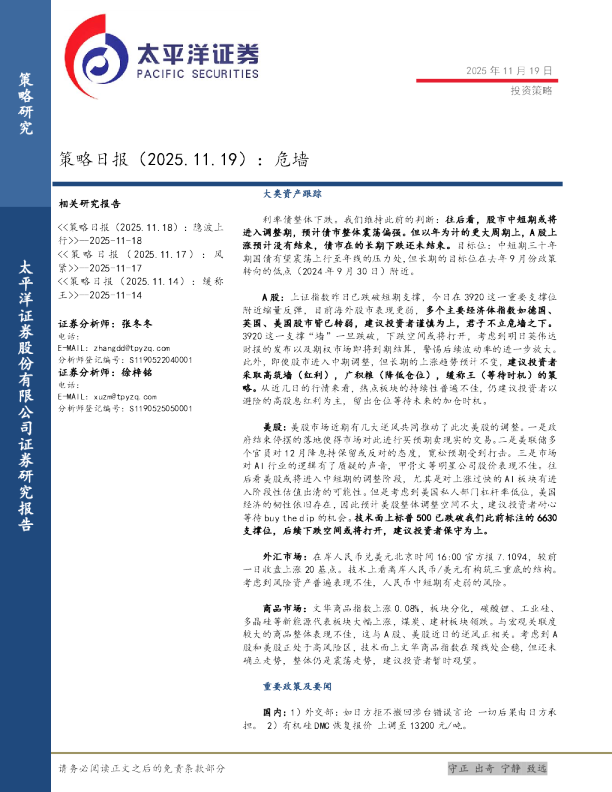 策略日报：危墙