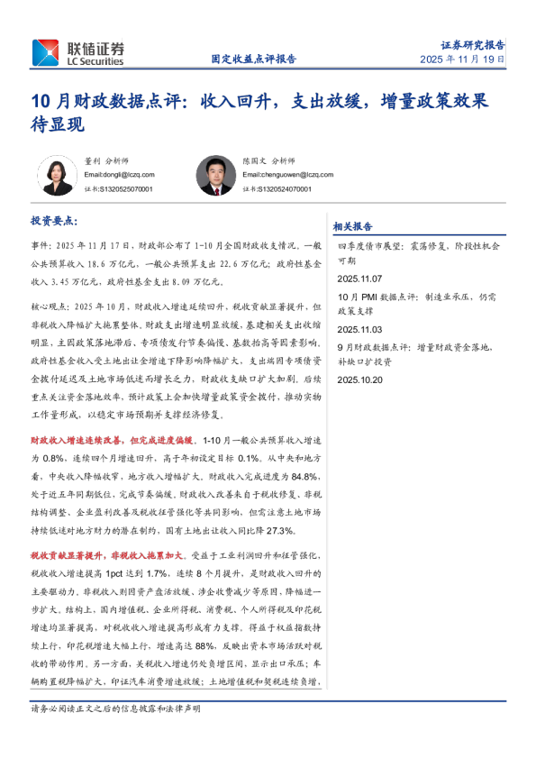 10月财政数据点评：收入回升，支出放缓，增量政策效果待显现