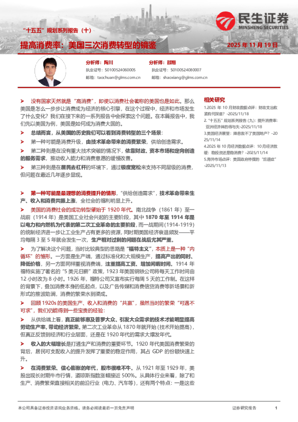 “十五五”规划系列报告（十）：提高消费率：美国三次消费转型的镜鉴