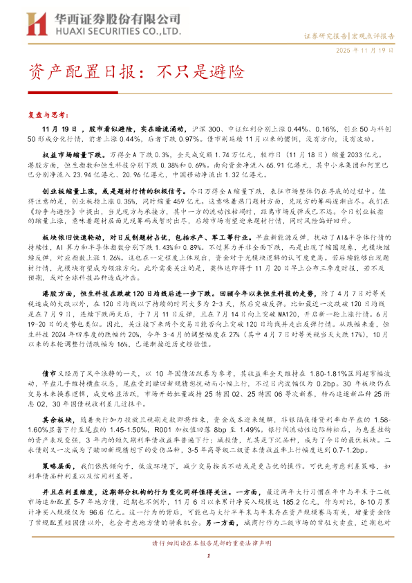 资产配置日报：不只是避险
