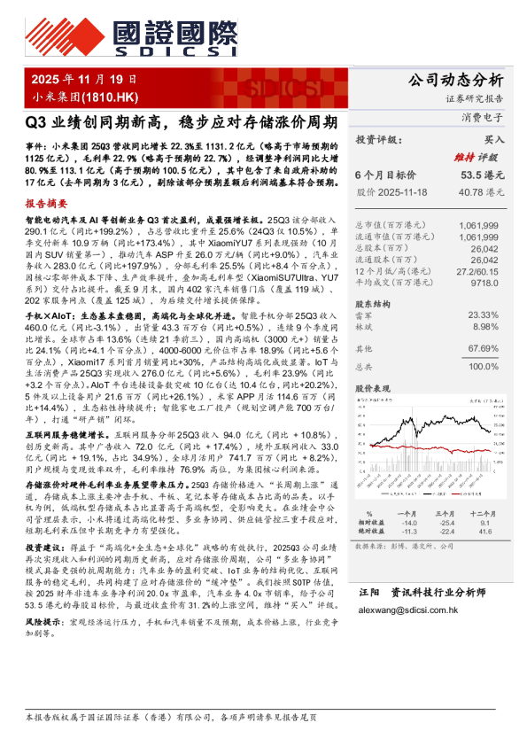 Q3业绩创同期新高，稳步应对存储涨价周期