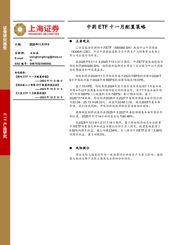 中药ETF十一月配置策略