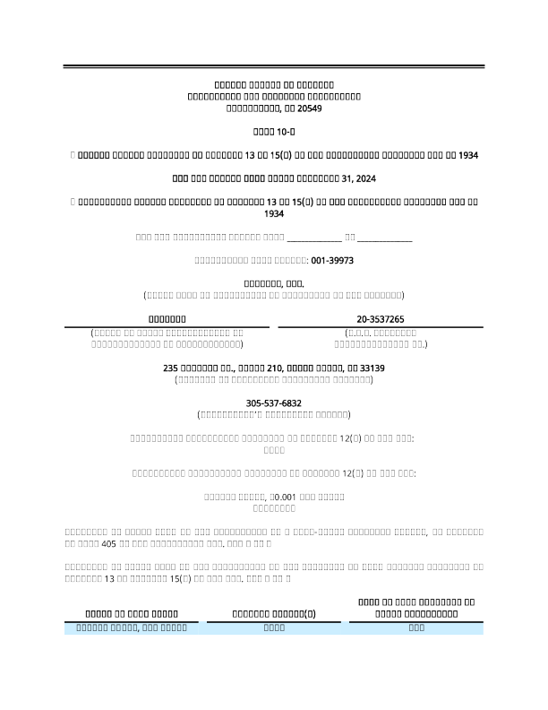 Cuentas Inc 2024年度报告