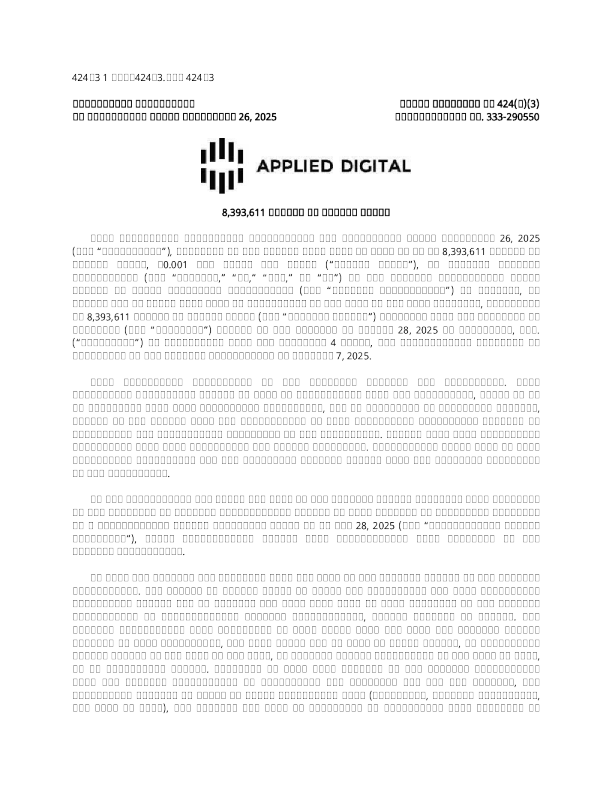 应用数字 corp 美股招股说明书(2025-11-19版)