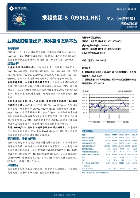 业绩依旧稳健优异，海外高增态势不改