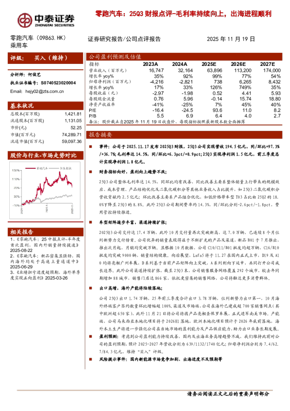 25Q3财报点评：毛利率持续向上，出海进程顺利