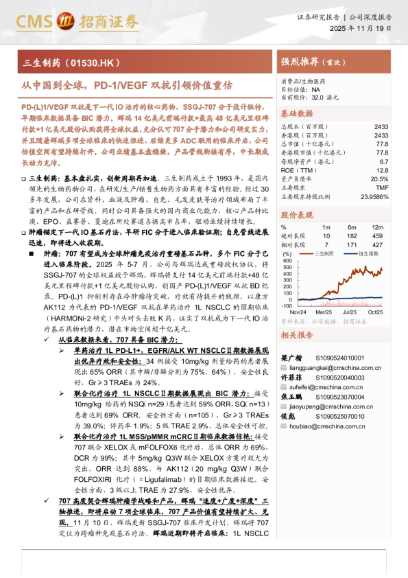 从中国到全球，PD-1/VEGF双抗引领价值重估
