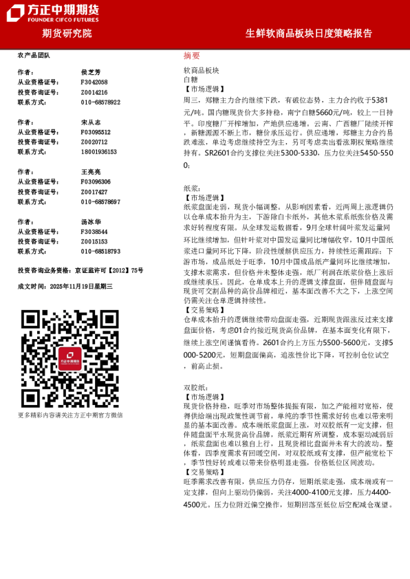 生鲜软商品板块日度策略报告