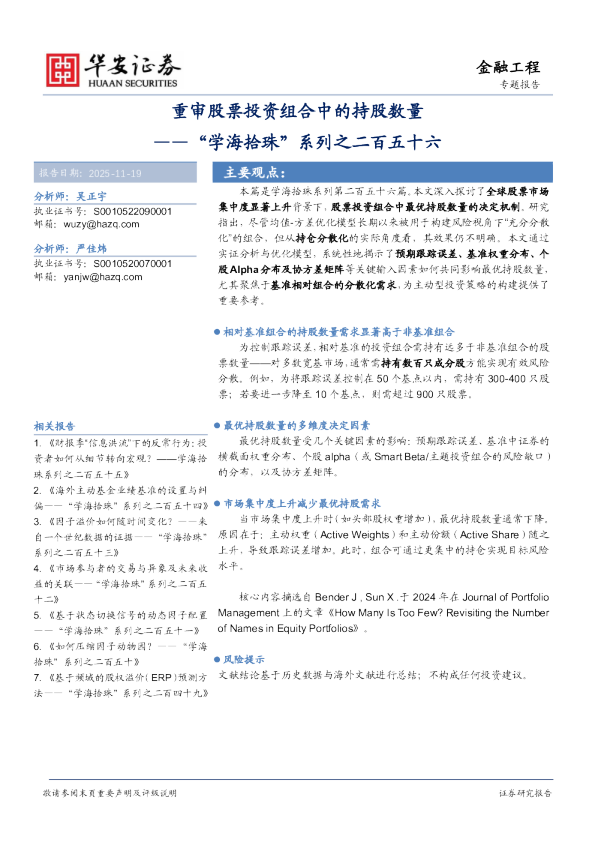 “学海拾珠”系列之二百五十六：重审股票投资组合中的持股数量