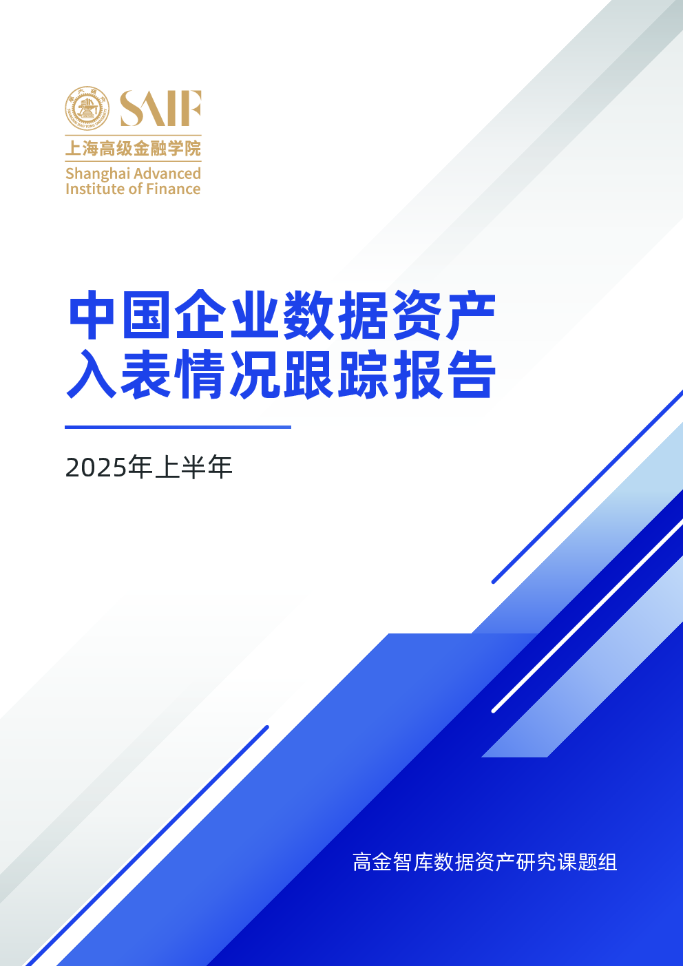 数据资产价值评估