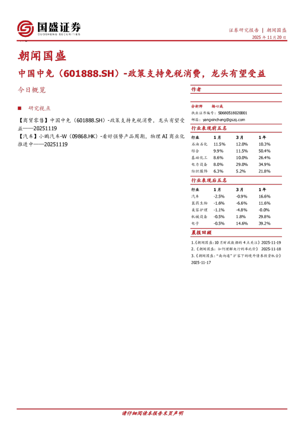 朝闻国盛