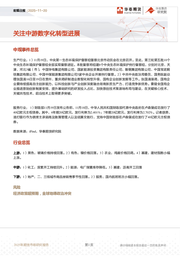 宏观日报：关注中游数字化转型进展