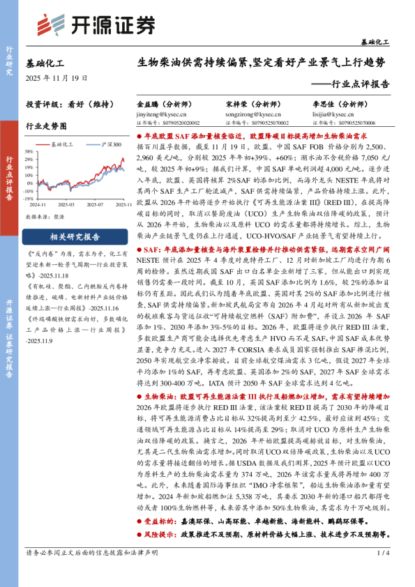 行业点评报告：生物柴油供需持续偏紧，坚定看好产业景气上行趋势