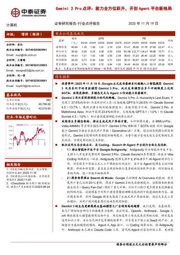 Gemini3Pro点评：能力全方位跃升，开创Agent平台新格局