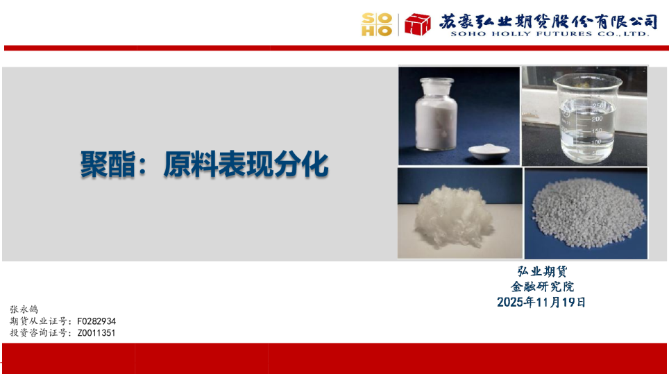 聚酯：原料表现分化