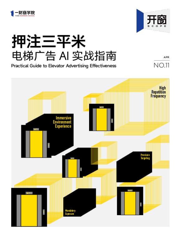 押注三平米：电梯广告AI实战指南