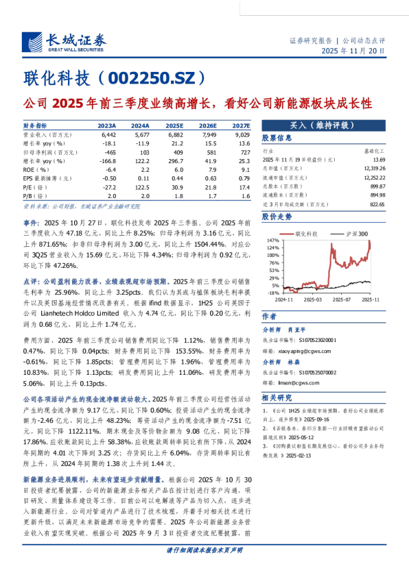 公司2025年前三季度业绩高增长，看好公司新能源板块成长性