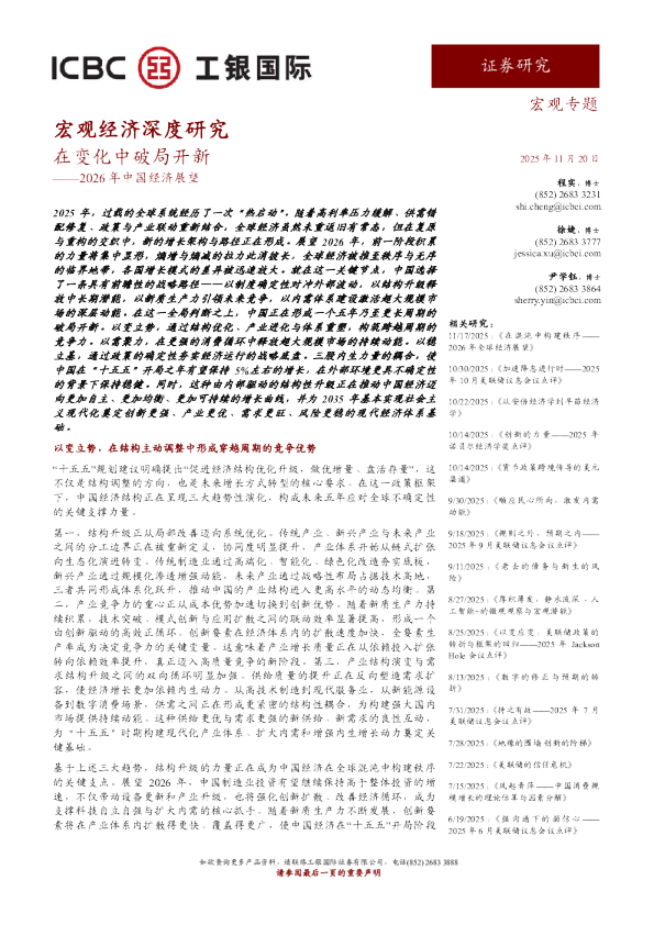2026年中国经济展望：在变化中破局开新