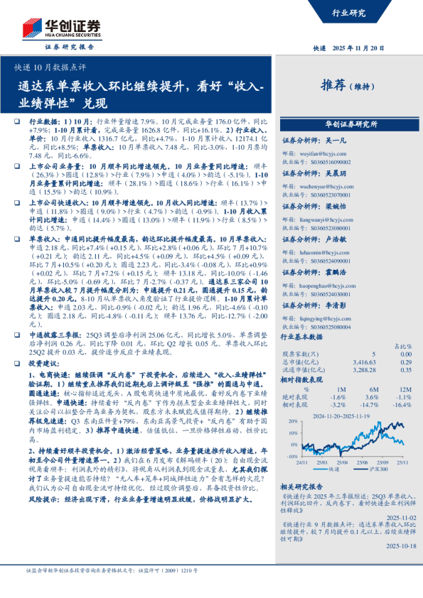 快递10月数据点评：通达系单票收入环比继续提升，看好收入-业绩弹性兑现