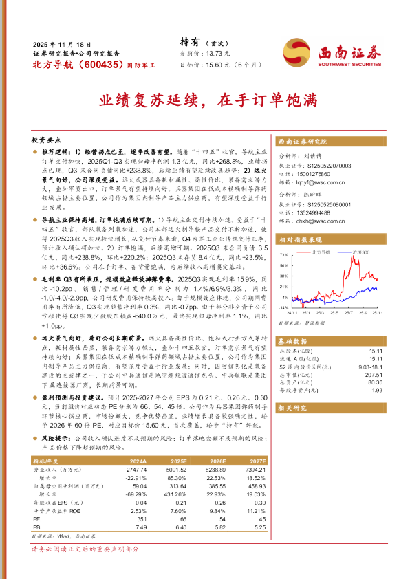 业绩复苏延续，在手订单饱满