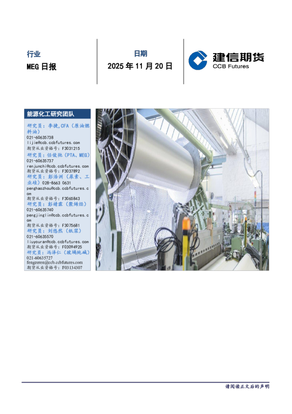 建信期货MEG日报