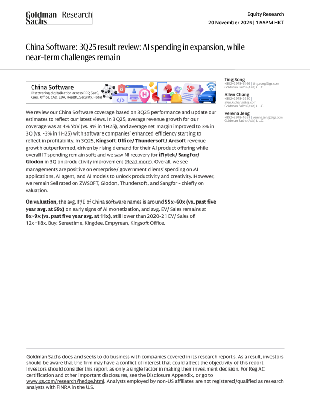 中国软件：25年第三季度业绩回顾：人工智能支出扩张，但短期挑战依然存在