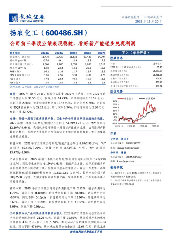 公司前三季度业绩表现稳健,看好新产能逐步兑现利润