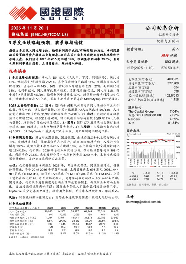 三季度业绩略超预期，前景维持稳健