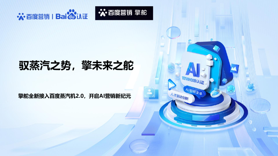 驭蒸汽之势，擎未来之舵