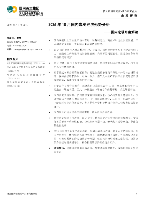 2025年10月国内宏观经济形势分析