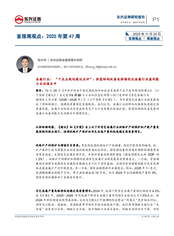 首席周观点：2025年第47周