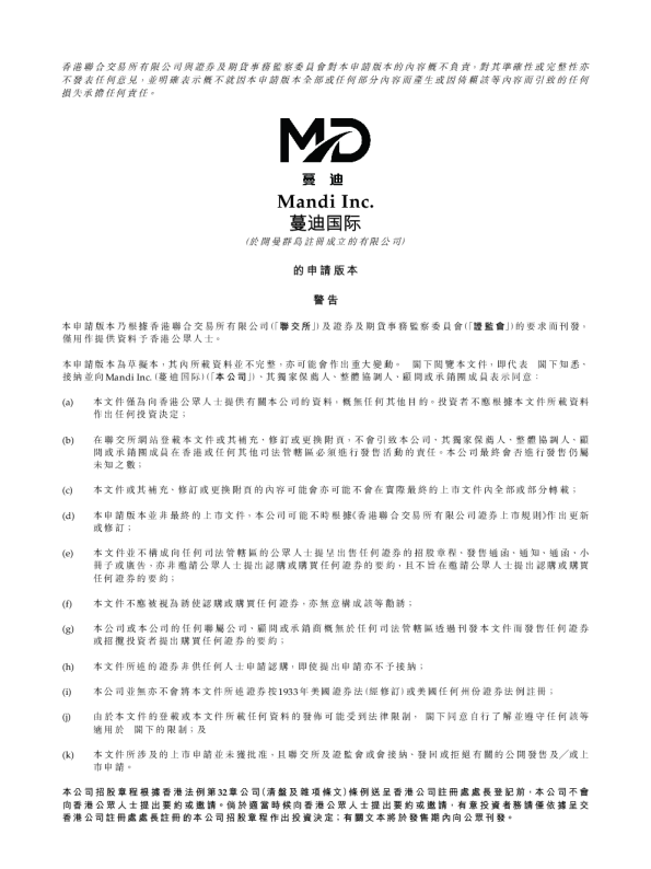 蔓迪国际的申请版本