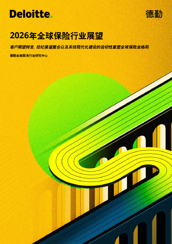 2026年全球保险行业展望