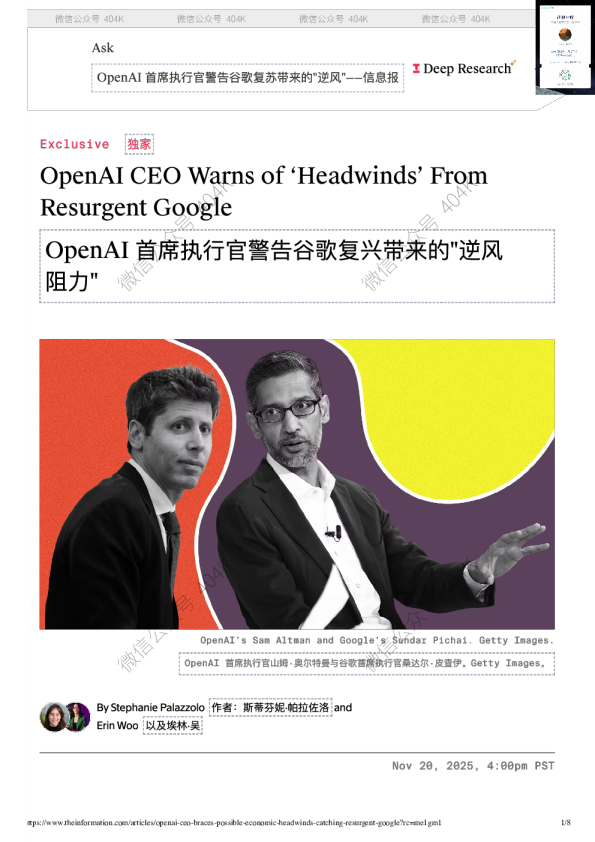 OpenAI首席执行官警告谷歌复兴带来的‘逆风阻力’